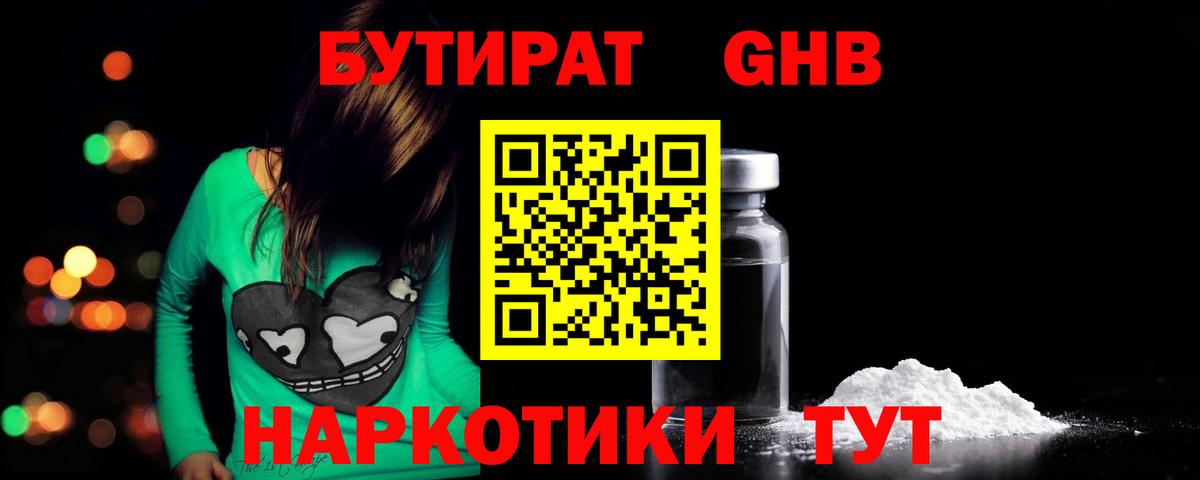 Егорьевск  БУТИРАТ  Вход с VPN  Бутират 99% 