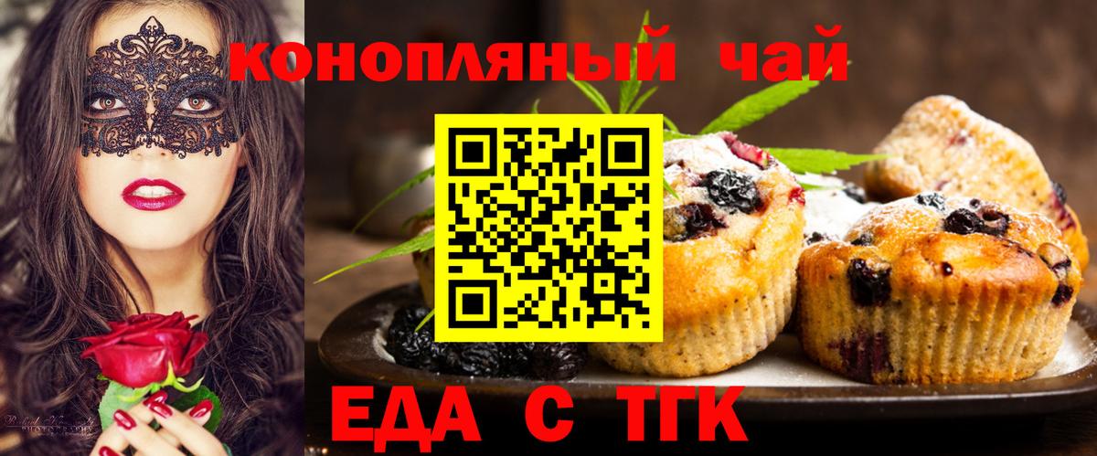 Печенье с ТГК марихуана  Вход с VPN  Егорьевск 