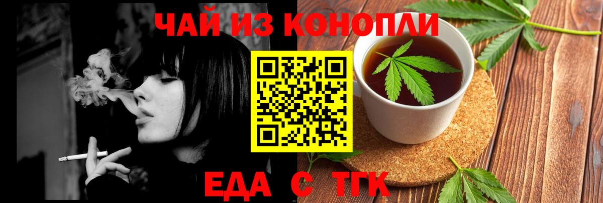 Cannafood марихуана Егорьевск