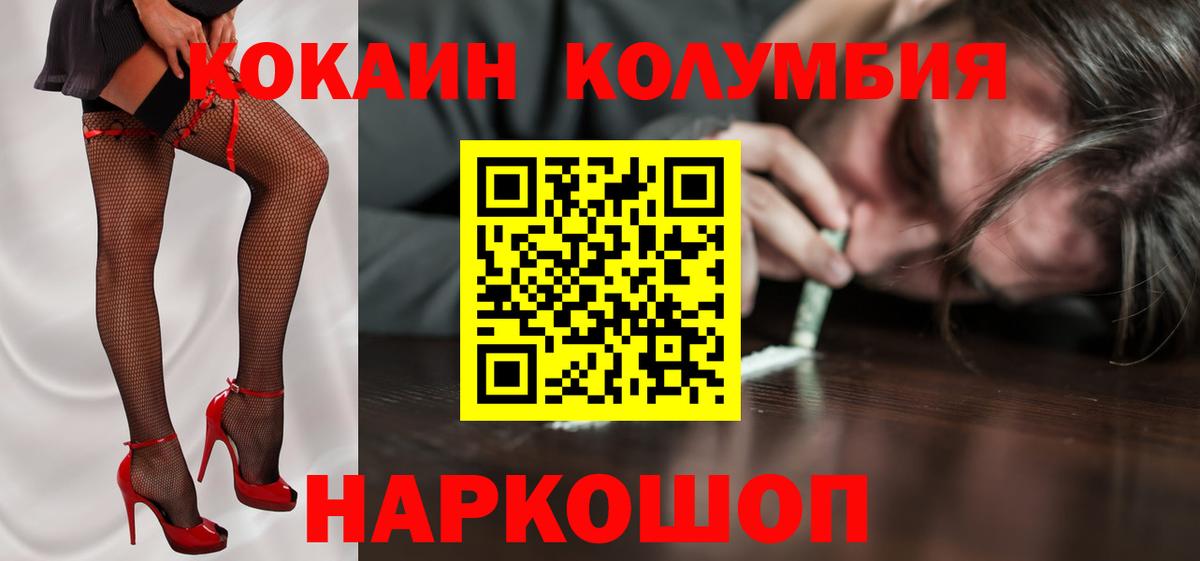 Егорьевск  КОКАИН Эквадор  Cocaine Перу  Вход с VPN 