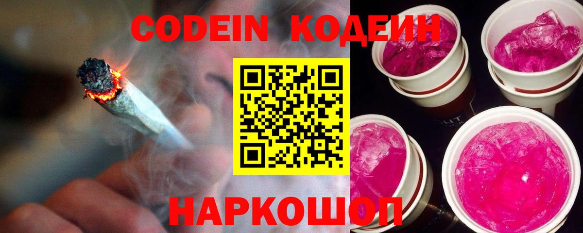 Кодеин напиток Lean (лин)  Кодеин напиток Lean (лин)  Вход с VPN  Егорьевск 