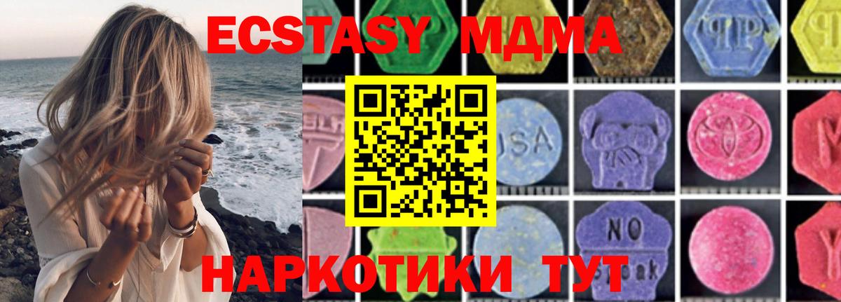 Егорьевск  MDMA кристаллы  МДМА  Вход с VPN  МДМА Molly 