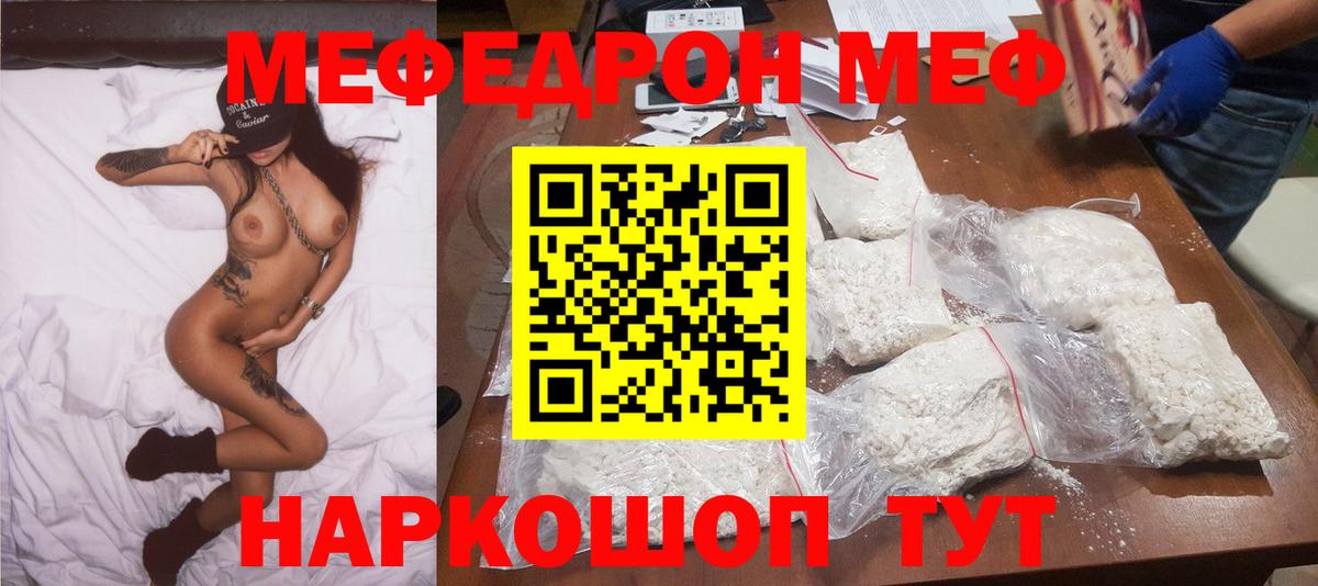 МЕФ кристаллы Егорьевск
