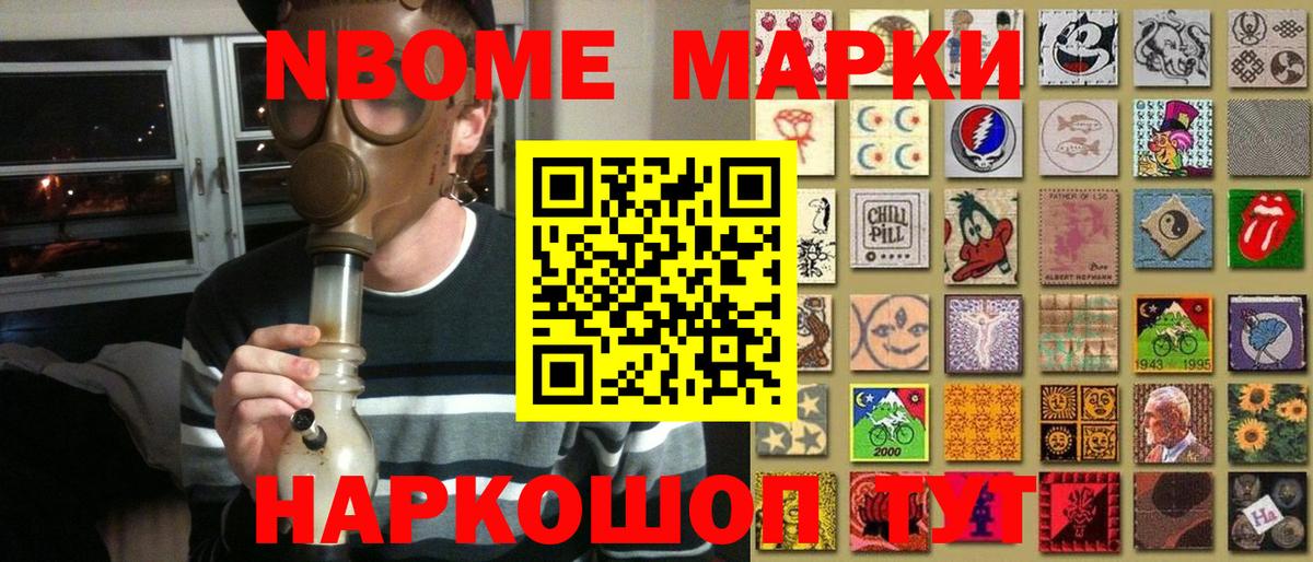 Марки N-bome  Марки N-bome 1500мкг  Вход с VPN  Егорьевск 
