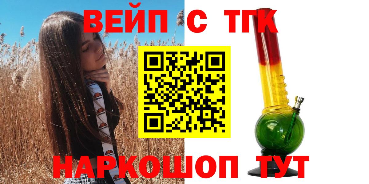 Егорьевск  ТГК вейп  Вход с VPN 